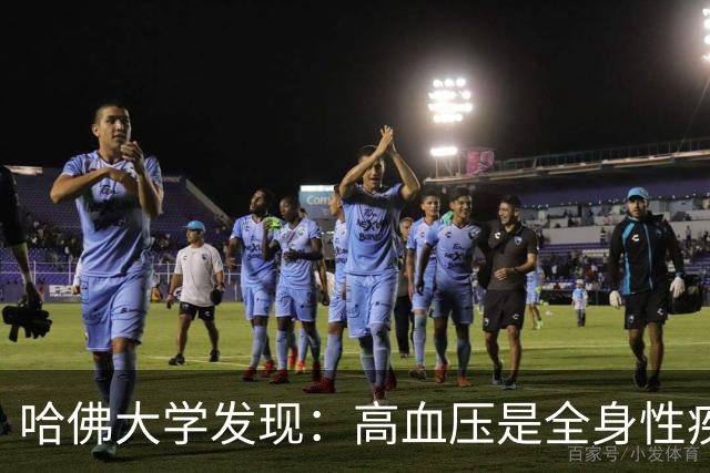 哈佛大学发现：高血压是全身性疾病，不能只降压，还要控制好这些