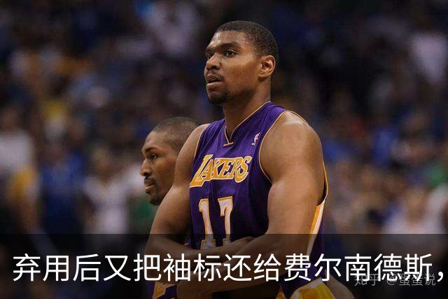 弃用后又把袖标还给费尔南德斯，卡里克：不需要任何人保证
