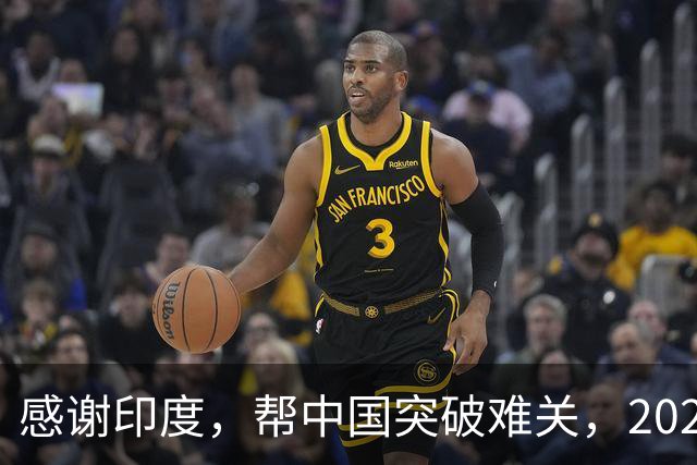 感谢印度，帮中国突破难关，2026年成为中国工业全面崛起里程碑