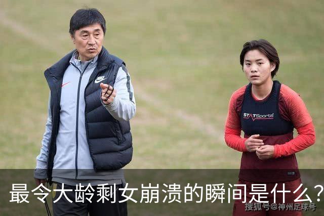 最令大龄剩女崩溃的瞬间是什么?网友:谁都知道去菜市场上买菜要买新鲜的