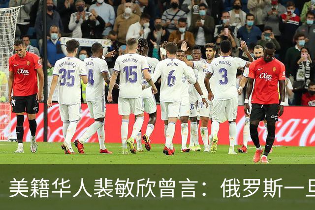 美籍华人裴敏欣曾言：俄罗斯一旦打赢乌克兰，损失最惨的是中国