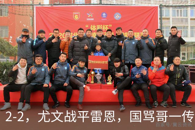 2-2，尤文战平雷恩，国骂哥一传一射显神威，卢库米绝杀球被吹