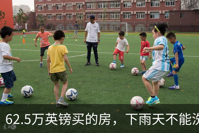 62.5万英镑买的房，下雨天不能洗澡，不能冲马桶……买家把卖家告了！