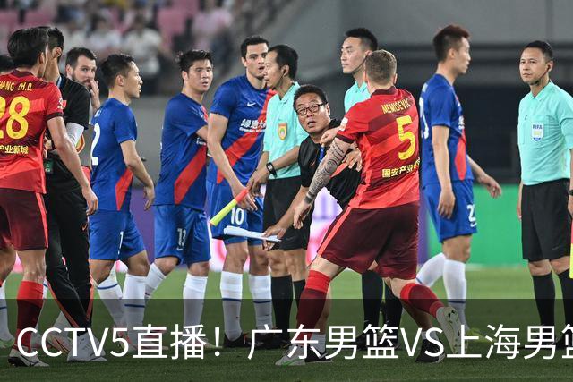 CCTV5直播!广东男篮VS上海男篮,赛前带来广东弗格、徐杰、胡明轩以及上海张镇麟的最新消息